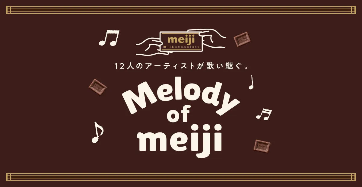 こっちのけんとが「Melody of meiji」に登場！　明治ミルクチョコレート99周年企画で1月13日より動画公開