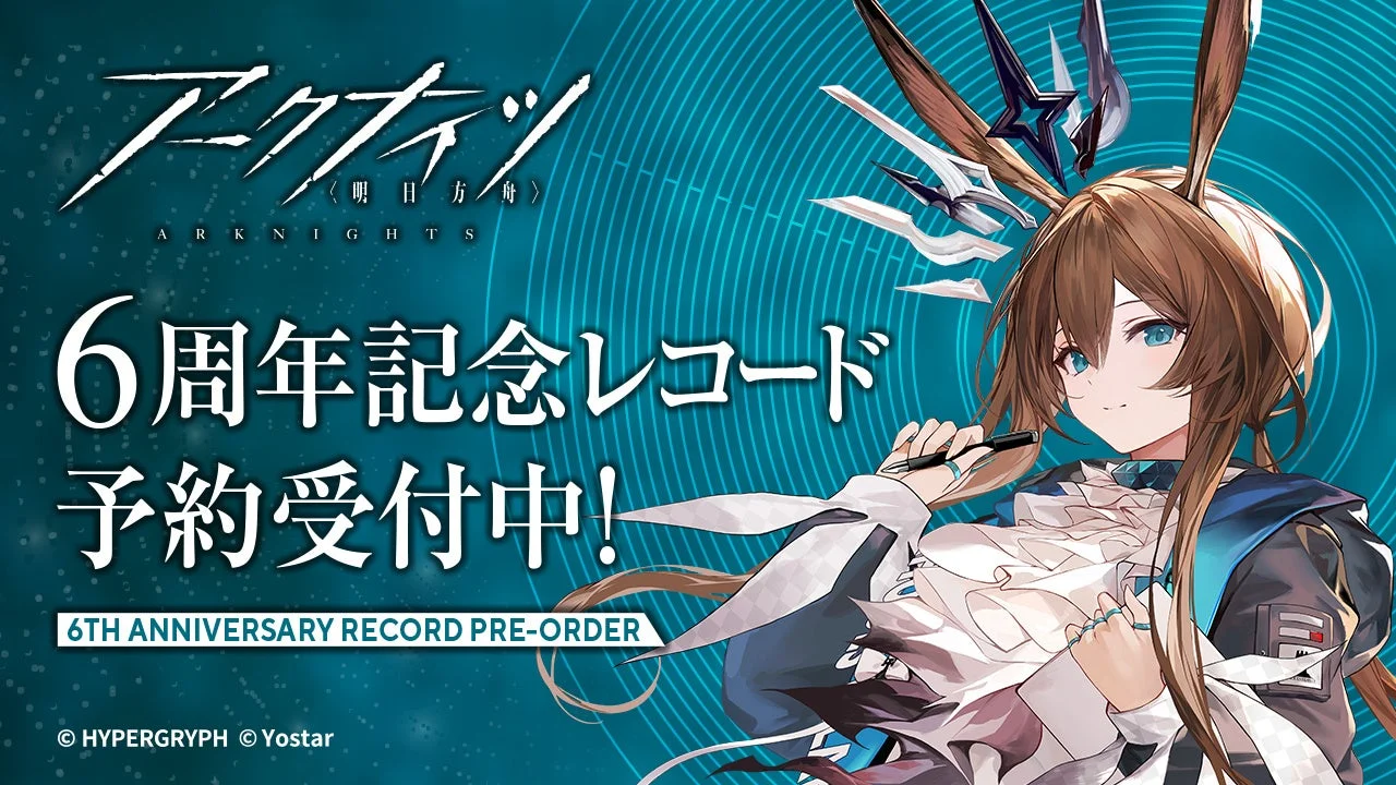 『アークナイツ』6周年記念アナログレコード3月25日発売決定！　未収録楽曲を初収録