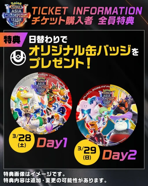PUACL2026 FINALS チケット購入者全員特典のオリジナル缶バッジ
