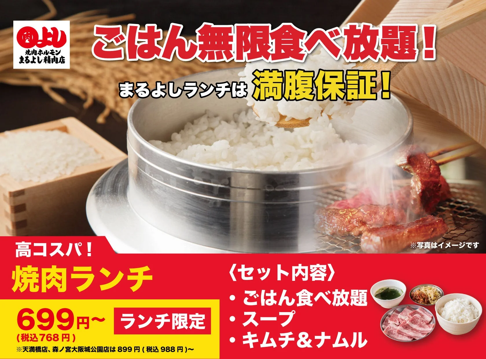ごはん無限食べ放題！　焼肉ホルモンまるよし精肉店がランチで「ごはん何度でも無料」キャンペーン実施中