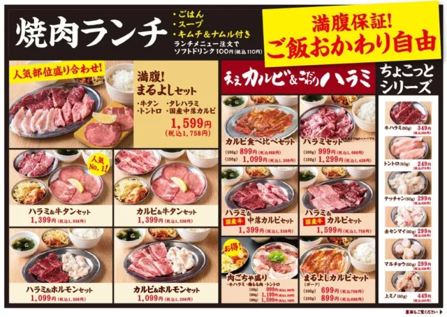 焼肉ホルモンまるよし精肉店のランチセットメニュー（一部）
