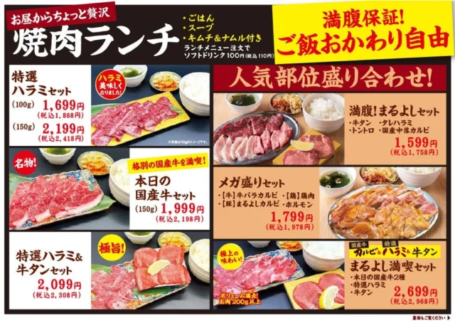 焼肉ホルモンまるよし精肉店のランチセットメニュー（その他）