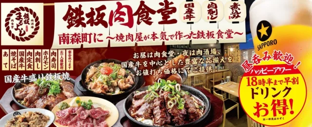 焼肉店が本気で作る鉄板肉食堂まるよしの料理