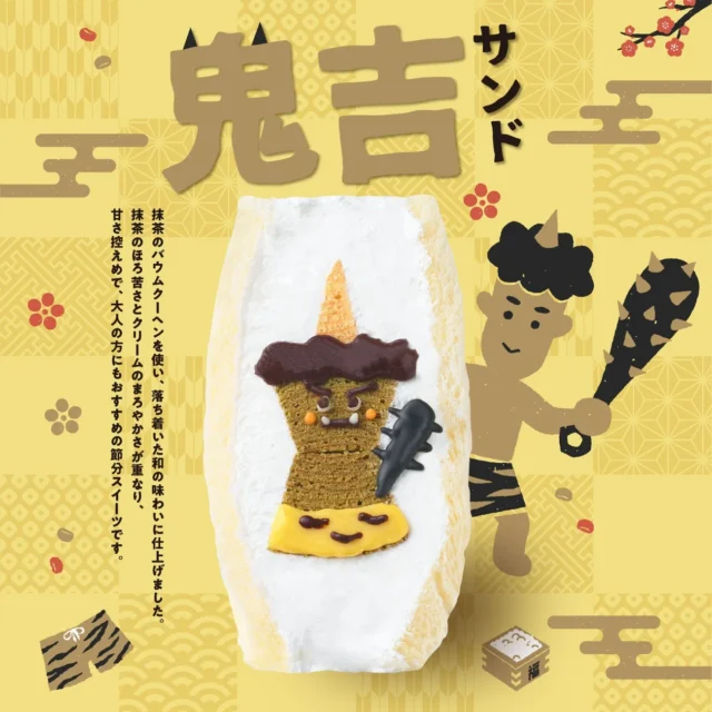 緑鬼がモチーフの節分限定スイーツ『鬼サンド 鬼吉』