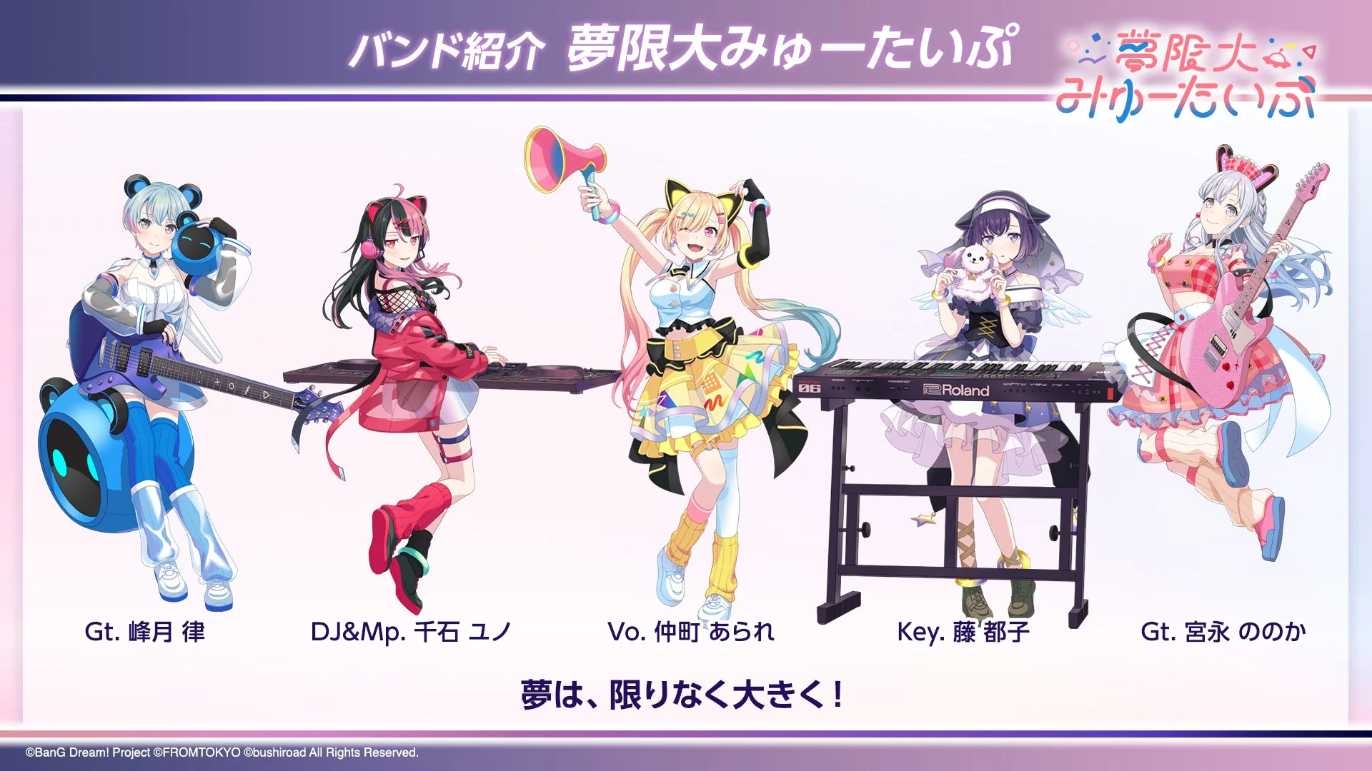 新作モバイルゲームに登場するバンド夢限大みゅーたいぷのビジュアル