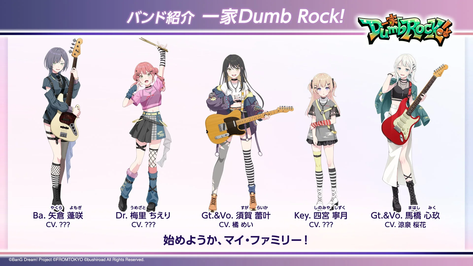 新作モバイルゲームに登場する新バンド一家Dumb Rock!のビジュアル