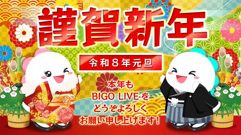 「BIGO LIVE」が年末年始に世界150カ国で同時イベント開催！　1月・2月のオフラインセレモニーも決定