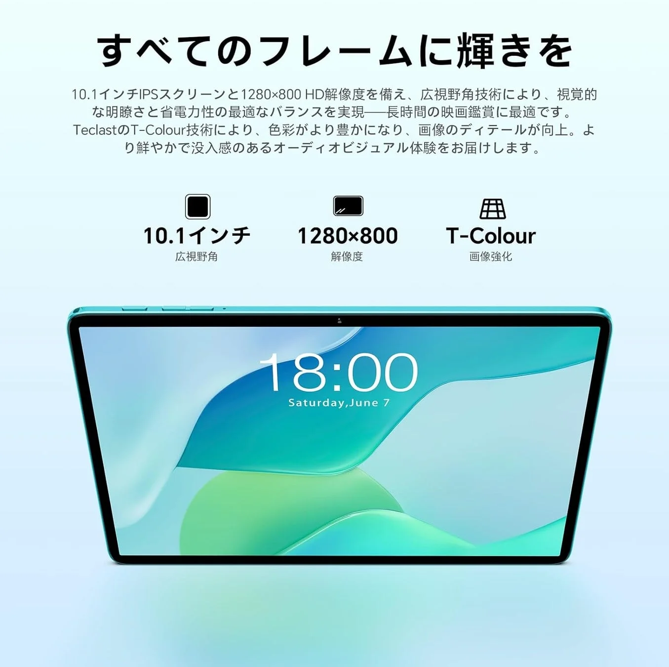 Teclast P33の10.1インチIPSディスプレイとT-Colour技術
