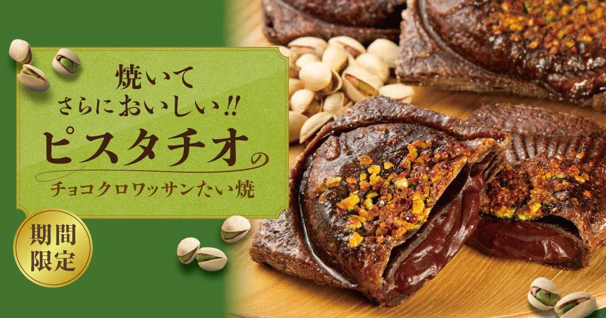 ピスタチオの香りと上品な味わい！　築地銀だこが『ピスタチオのチョコクロワッサンたい焼』を1月18日より期間限定発売