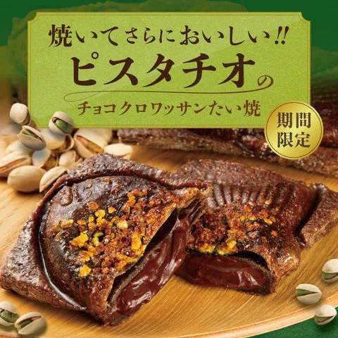 ピスタチオのチョコクロワッサンたい焼の正方形ビジュアル