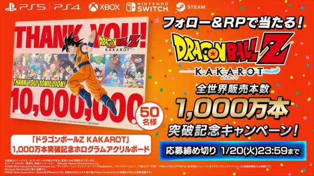 『ドラゴンボールZ KAKAROT』1,000万本突破記念SNSキャンペーン告知