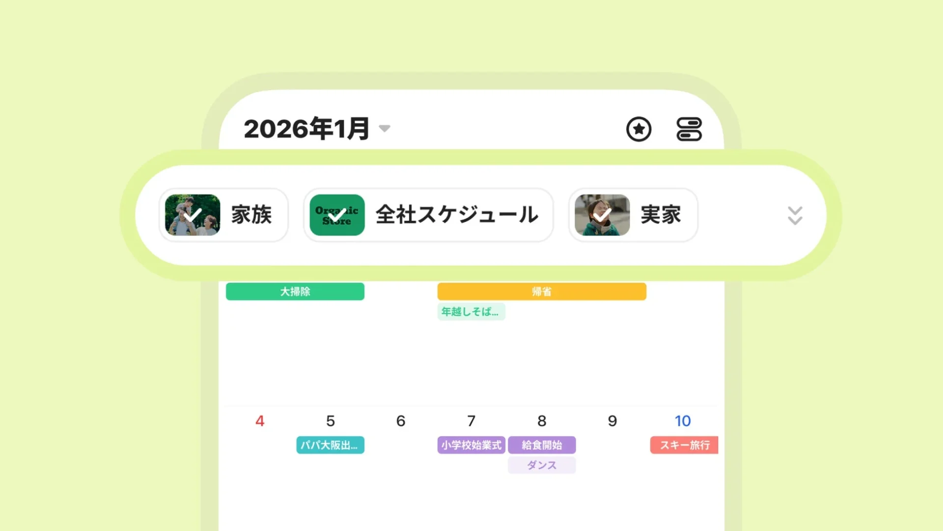 TimeTreeのホームカレンダーにおける複数カレンダー切り替えフィルター