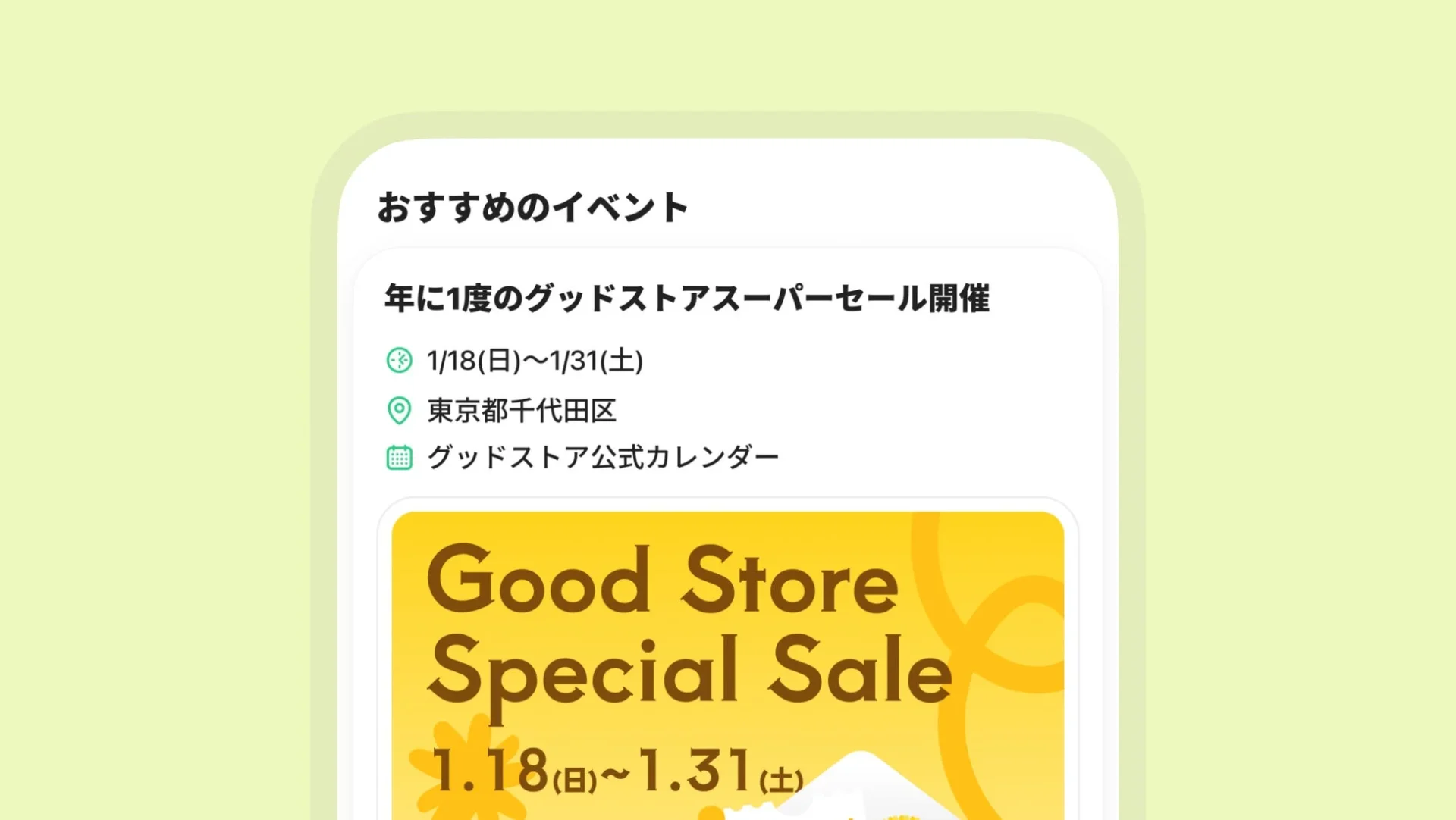 TimeTree新機能みつけるのおすすめイベント表示画面