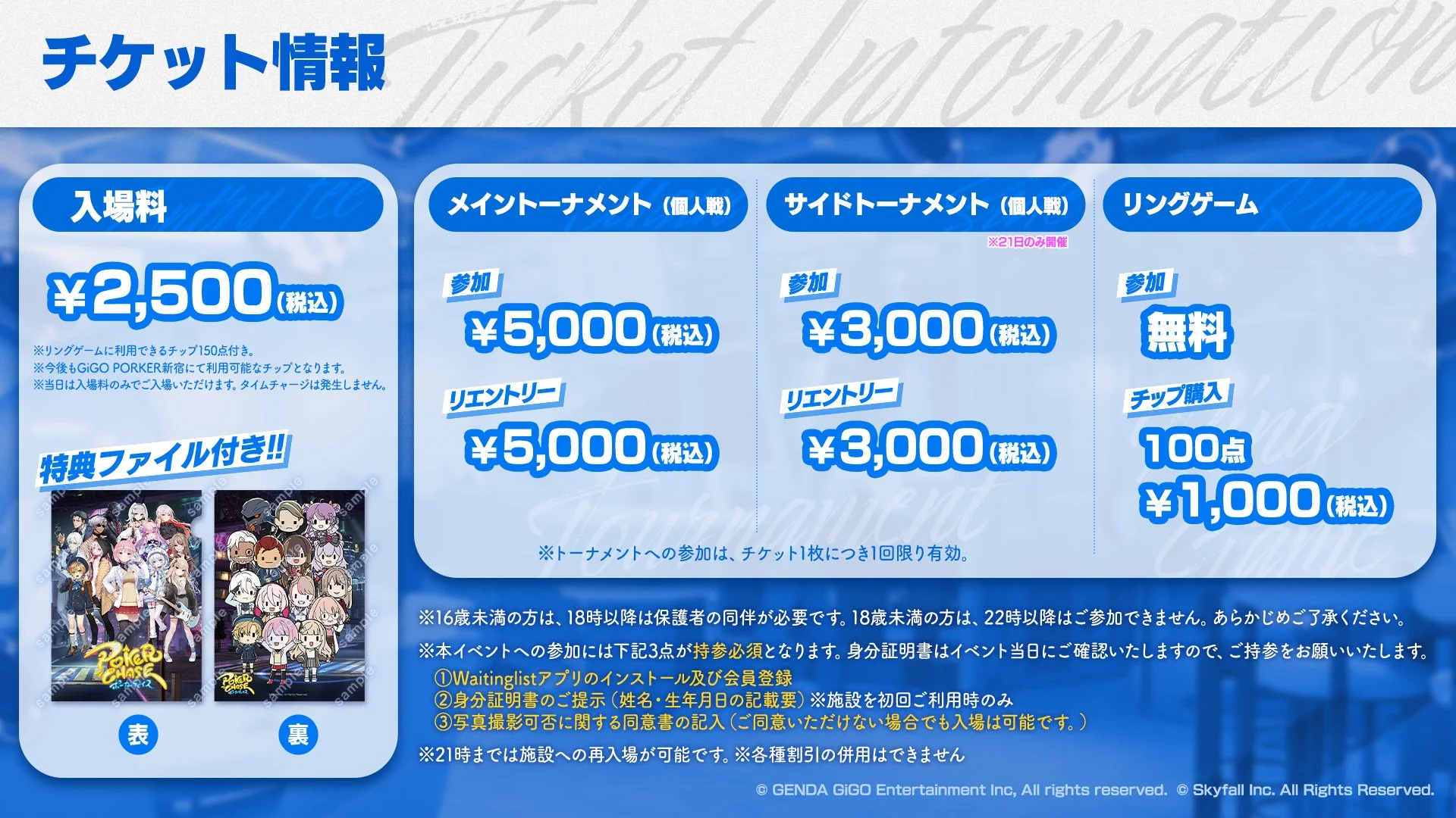 ポーカーチェイス冬のオフラインイベント2026の入場料と各種トーナメント参加費