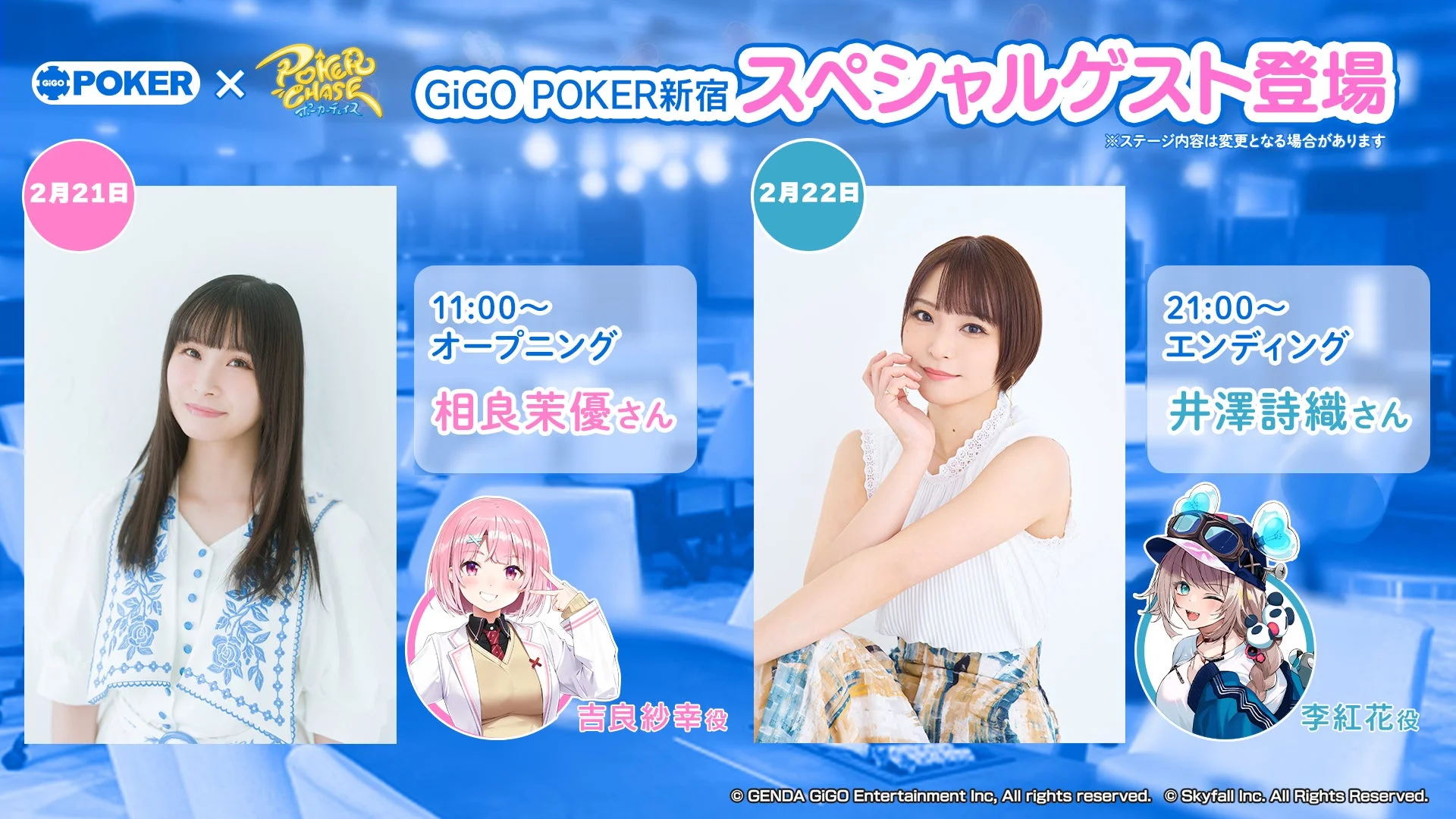 声優の相良茉優さんと井澤詩織さん登場のスペシャルゲスト情報