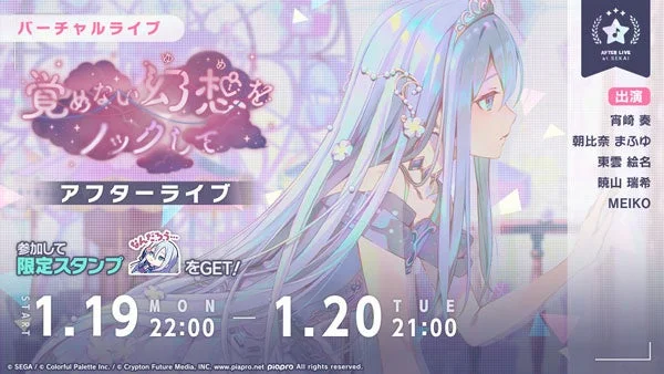 覚めない幻想をノックして アフターライブ告知画像