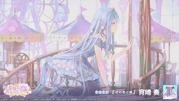 宵崎奏 ★4[ざわめく胸] ガチャカードイラスト