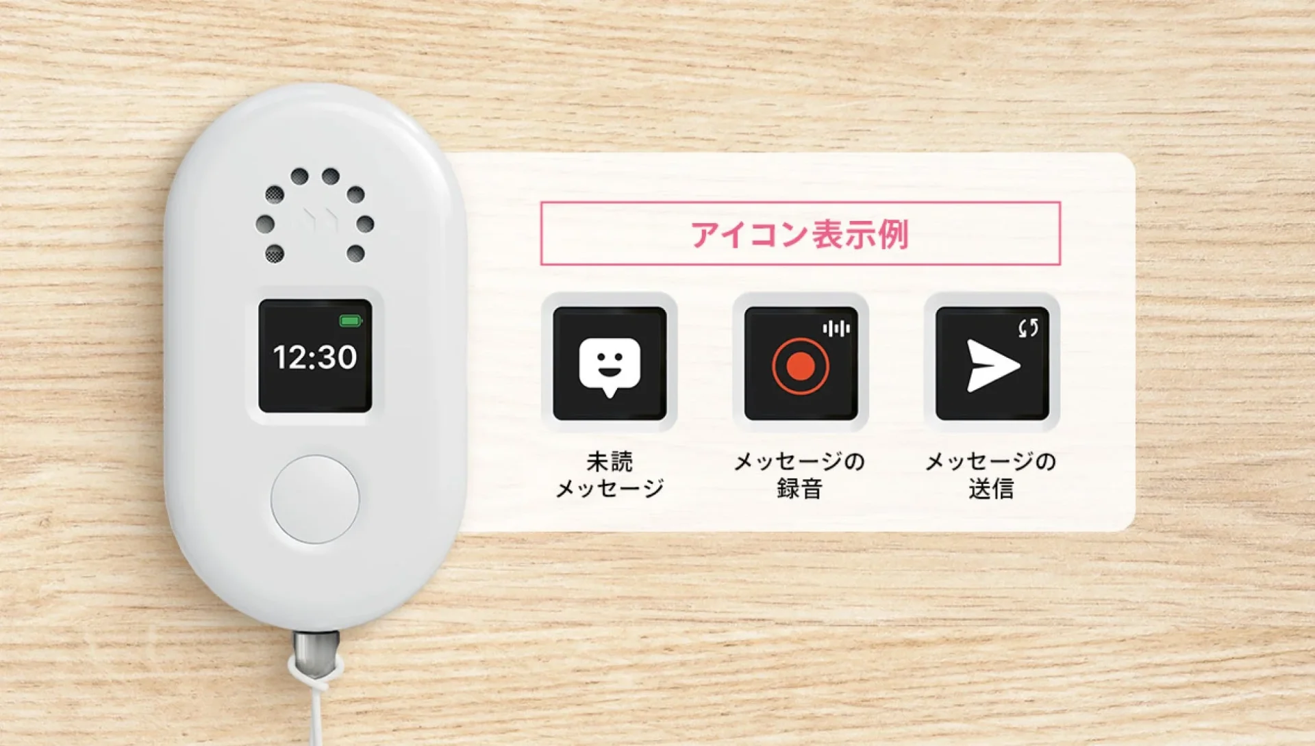 みてねみまもりGPSトークPlusの液晶ディスプレイに表示されるメッセージ通知やステータスアイコン