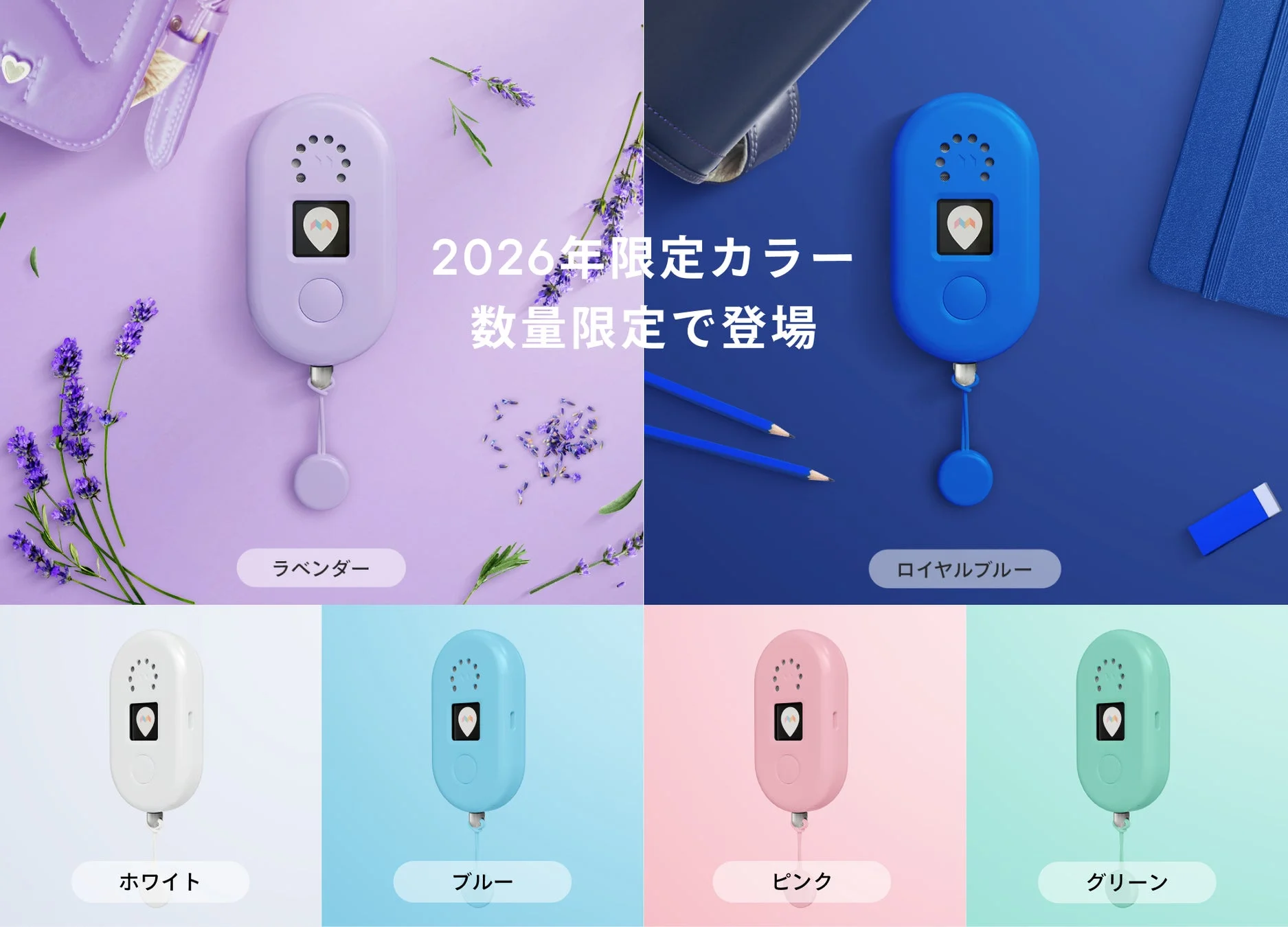 みてねみまもりGPSトークPlusのロイヤルブルー、ラベンダーを含む全6色のカラーバリエーション