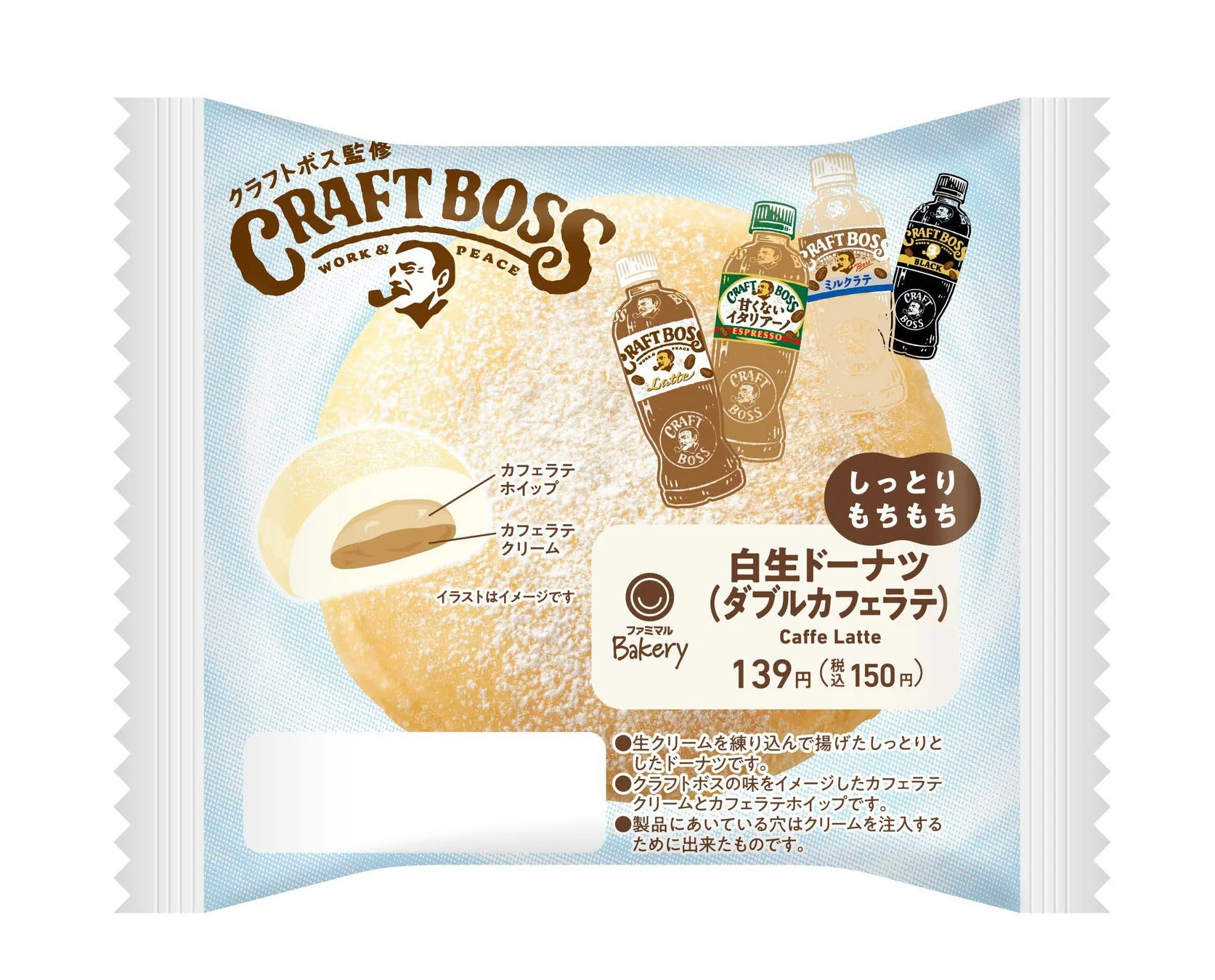 白生ドーナツ（ダブルカフェラテ）のパッケージと商品詳細