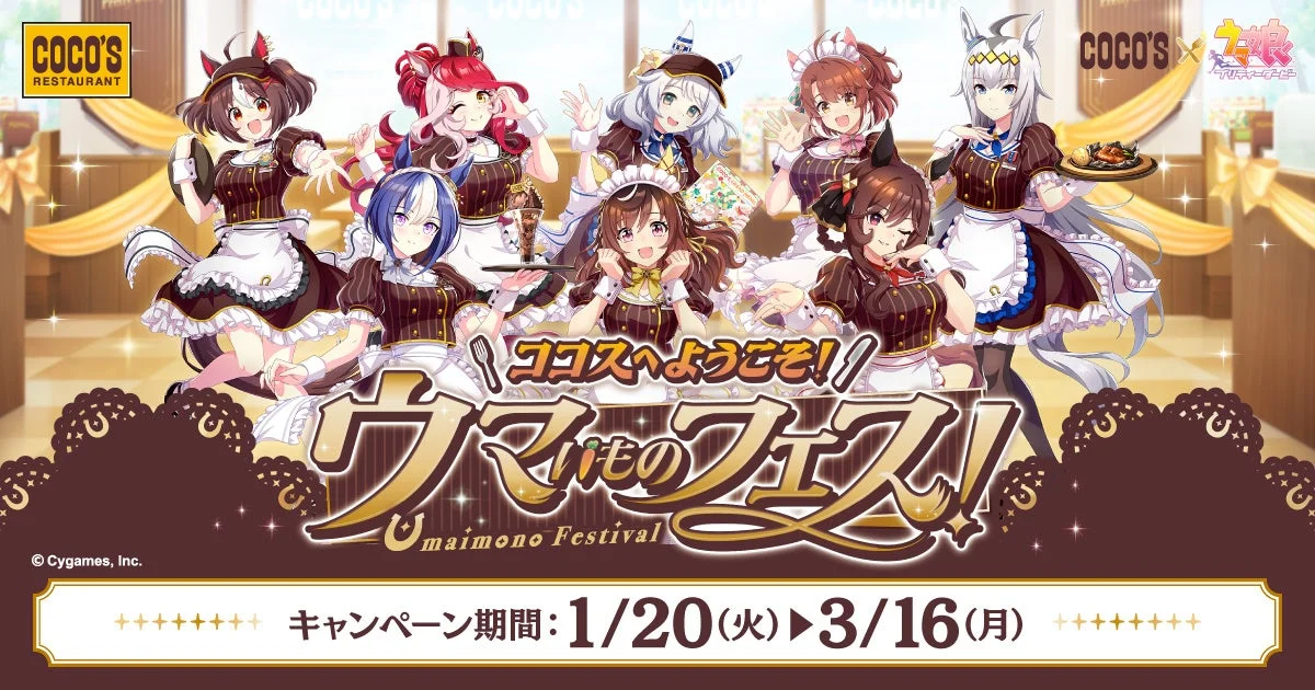 ココスが『ウマ娘 プリティーダービー』とコラボ！　1月20日より「ココスへようこそ！　ウマいものフェス！」開催