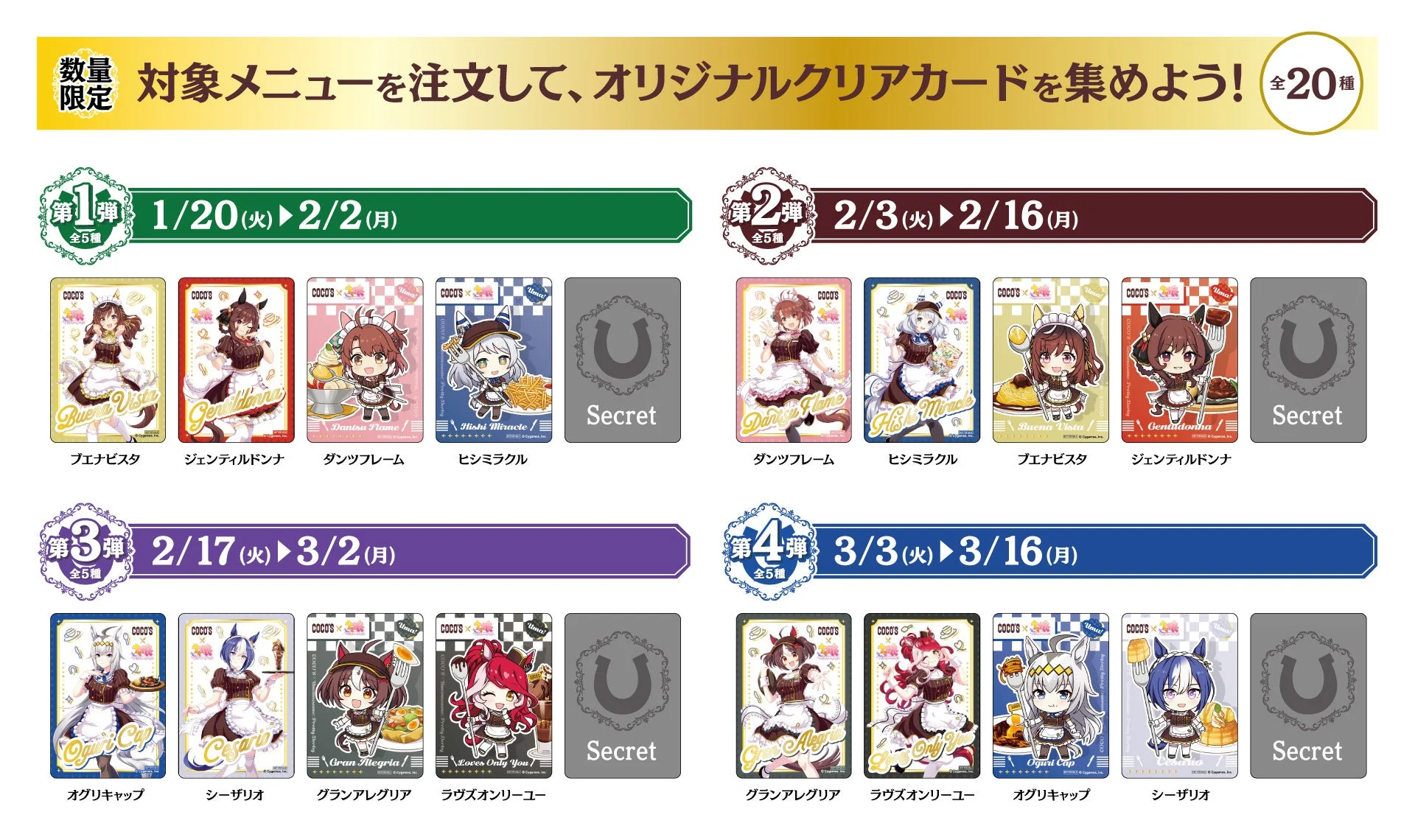 コラボキャンペーンでプレゼントされるオリジナルクリアカード全20種のデザイン