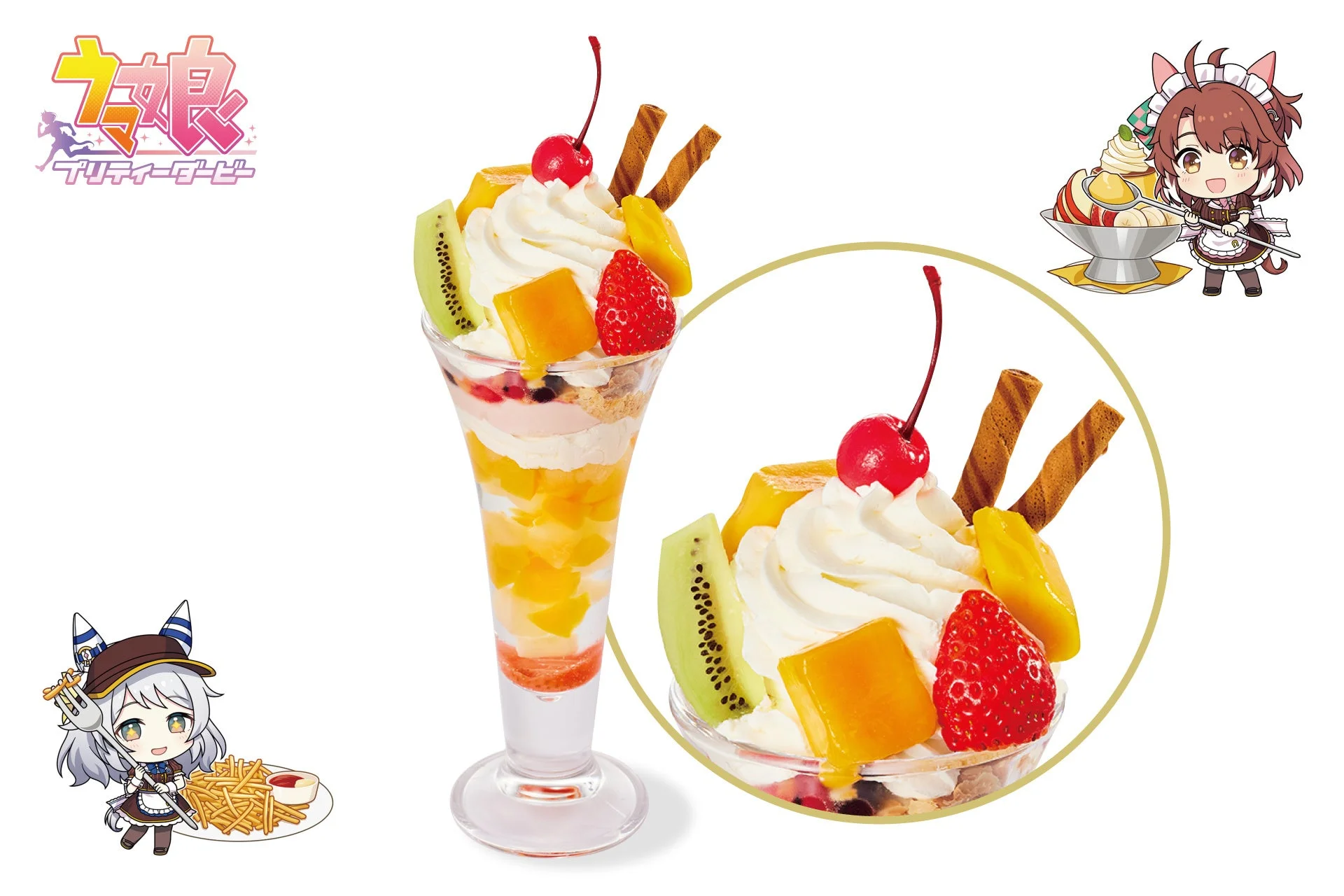 コラボ第2弾メニュー「やる気UPスイーツ」