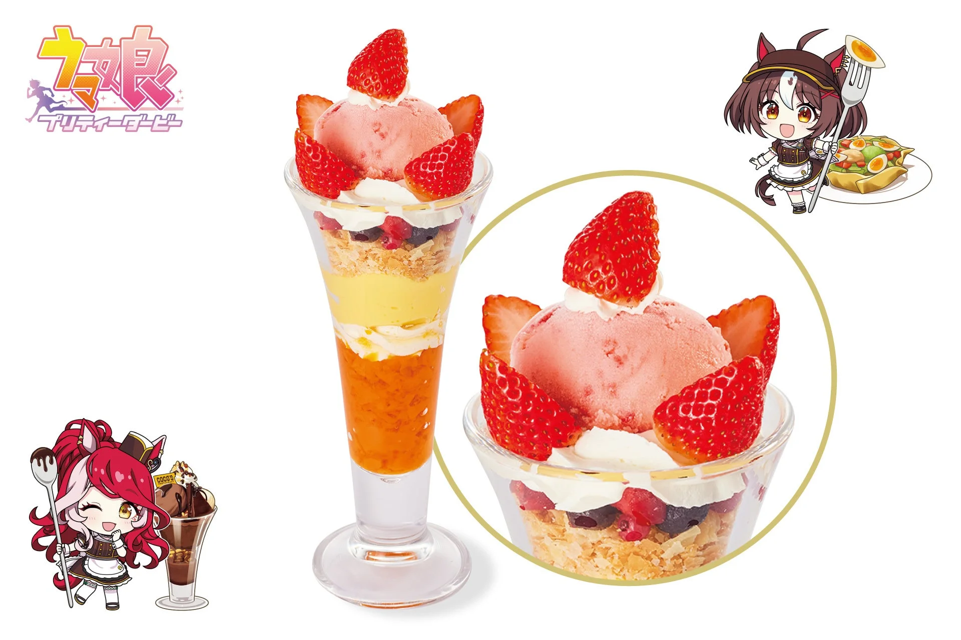 コラボ第4弾メニュー「いちごキャロットパフェ」