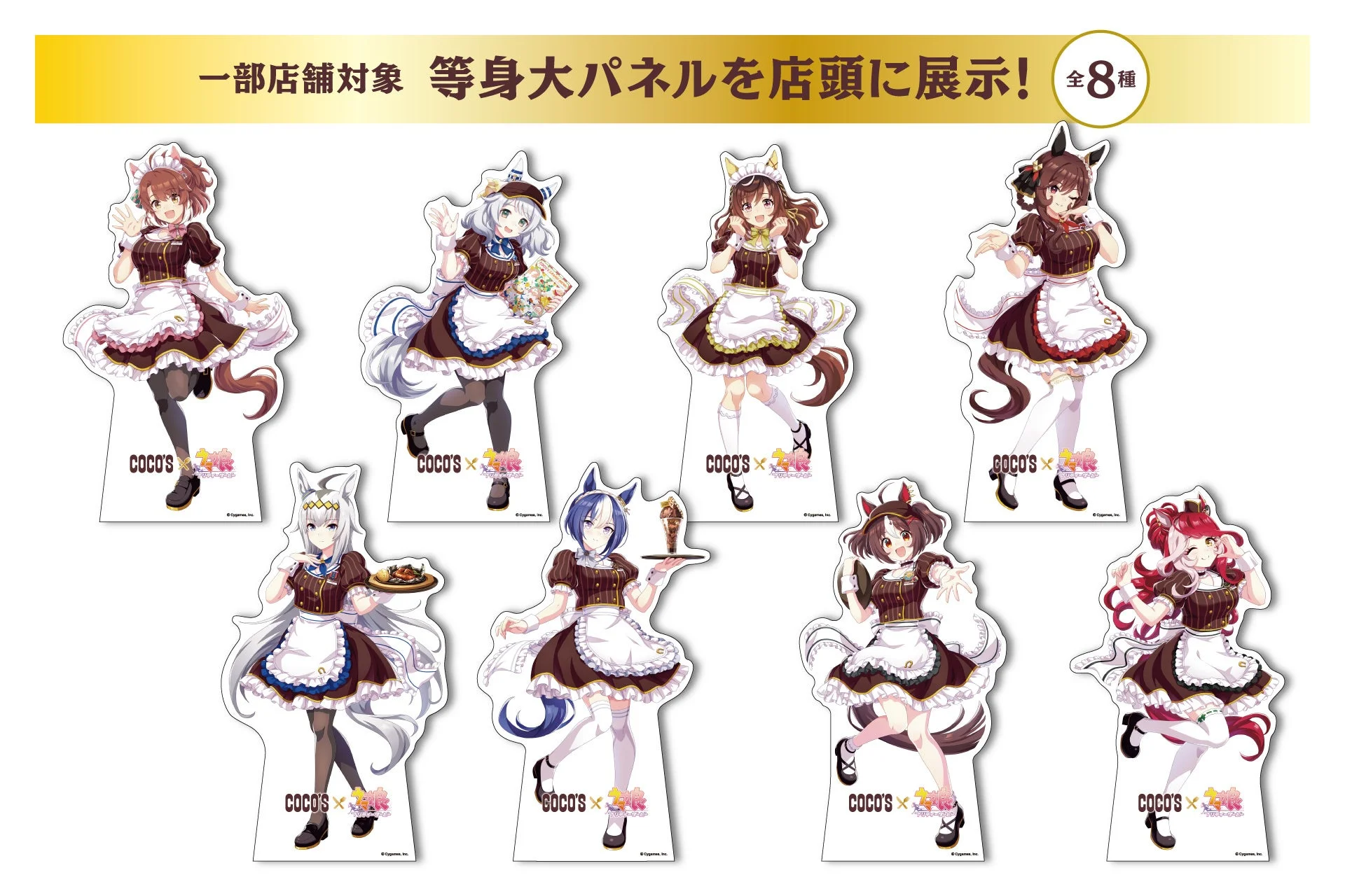 一部店舗に展示されるウマ娘の描きおろし等身大パネル全8種