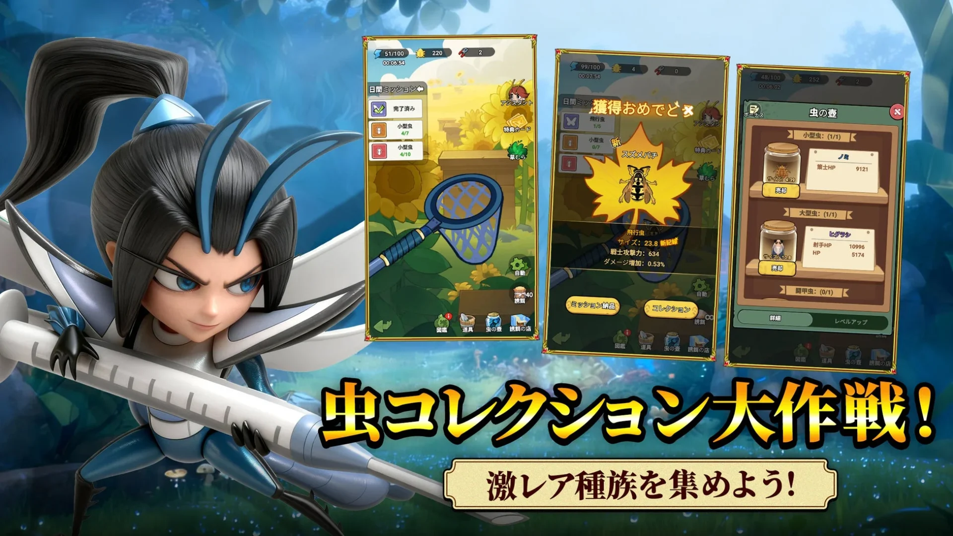 バグ三国志の虫取りモードを紹介するゲーム画面。虫を捕まえコレクションする様子が描かれている