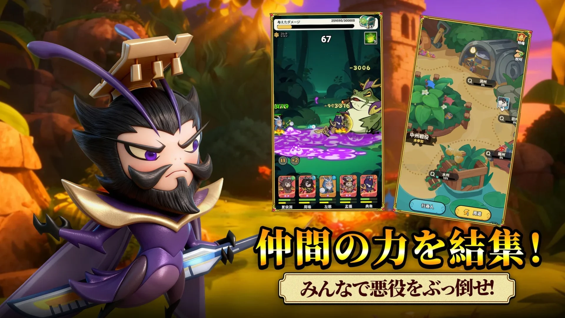 バグ三国志の共同作戦モードを紹介するゲーム画面。仲間と協力して世界BOSSに挑むバトルシーン