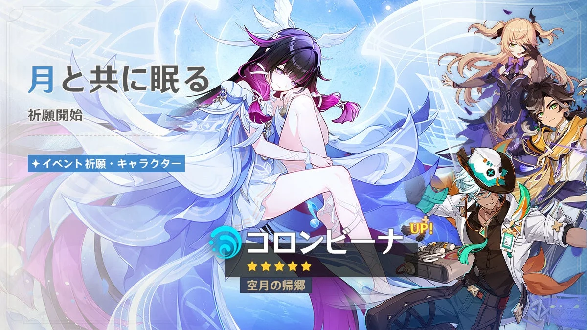 原神バージョン「Luna Ⅳ」のアップデート告知キービジュアル