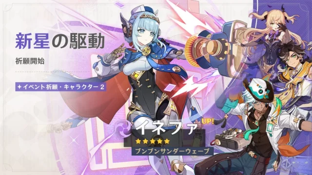 イベント祈願・キャラクター２「新星の駆動」のキービジュアル