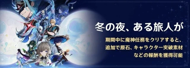 魔神任務「空月の歌」第七幕・第八幕の告知画像