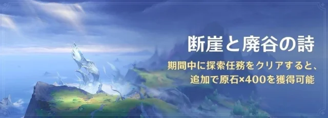 ナド・クライ新エリア「海を望めぬ峰」などの開放告知画像