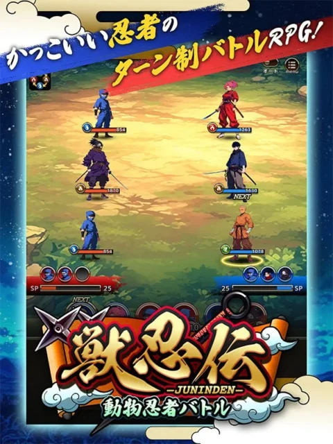 『獣忍伝』ターン制バトルRPGのゲームプレイ画面