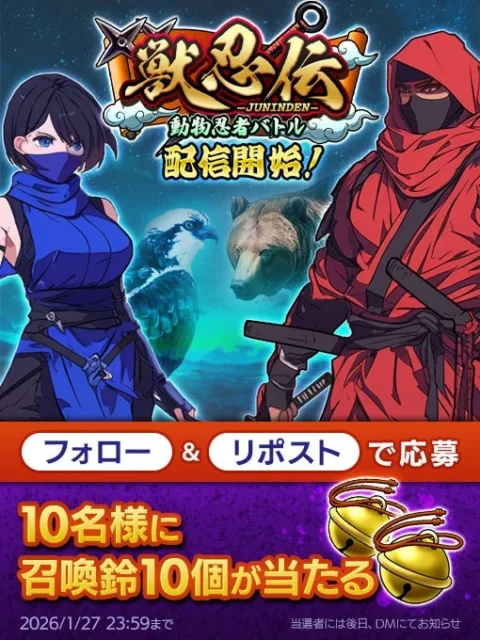 リリース記念キャンペーン「召喚鈴10個」プレゼントの告知