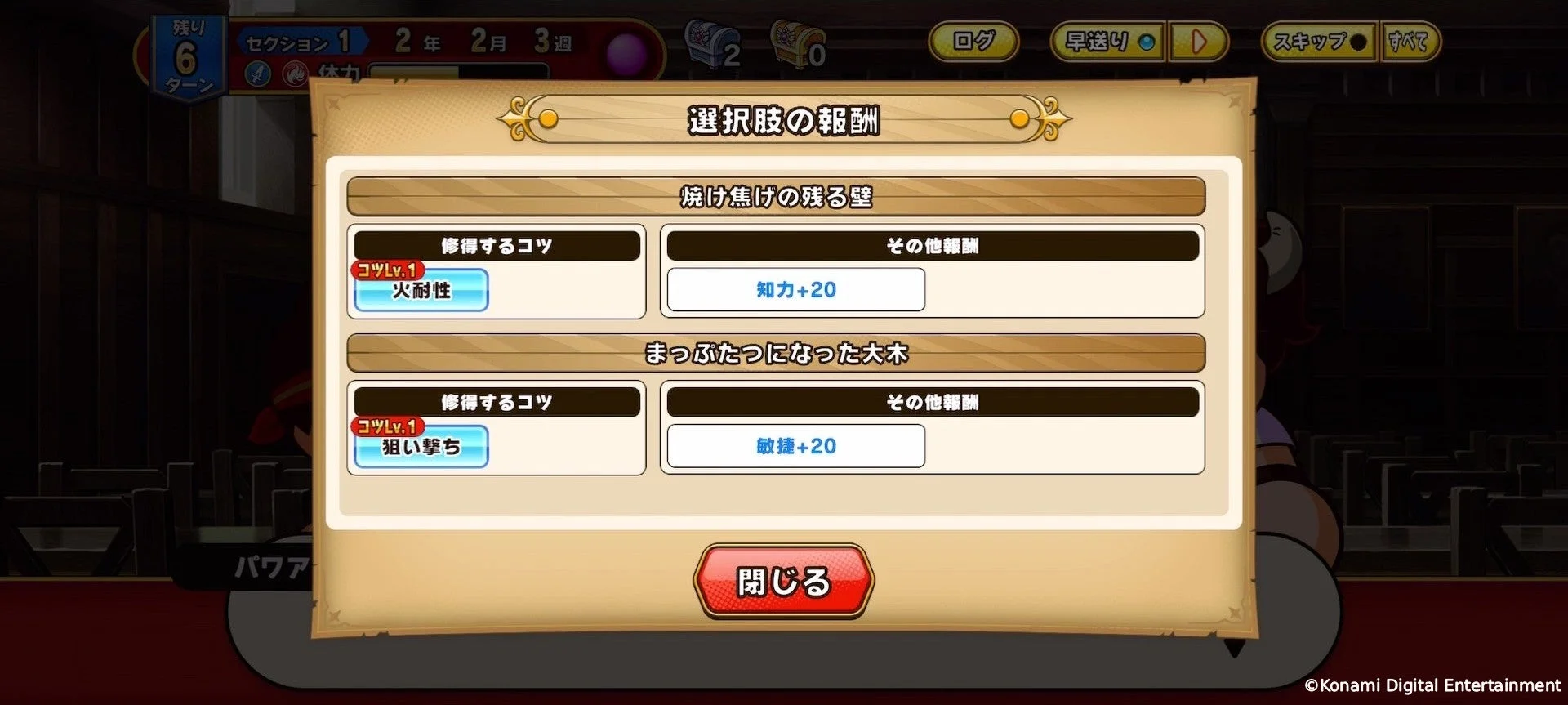 パワプロアドベンチャーズのサクセスモードイベント報酬選択画面