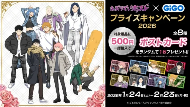 マストバイキャンペーンで進呈されるポストカード全8種のビジュアル