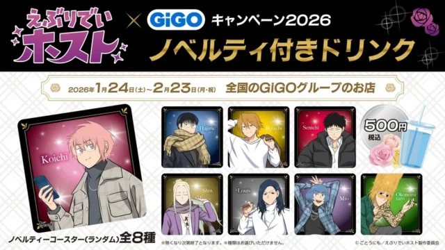 ノベルティ付きドリンクの告知ビジュアル。オリジナルコースター全8種の絵柄