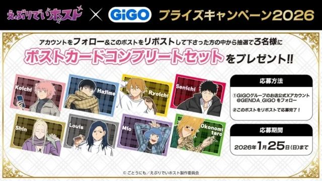 Xでのリポストキャンペーン告知。ポストカードコンプリートセットが抽選で当たる