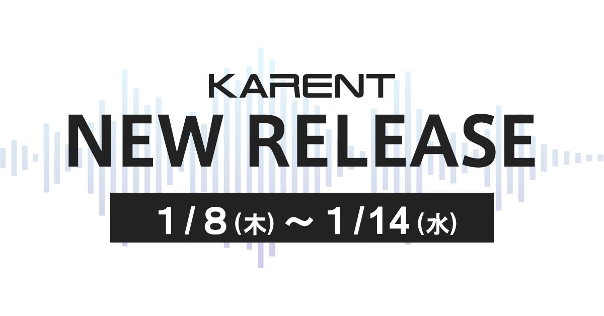 ボーカロイド音楽専門レーベル「KARENT」が1月8日～14日に10作品を配信開始！