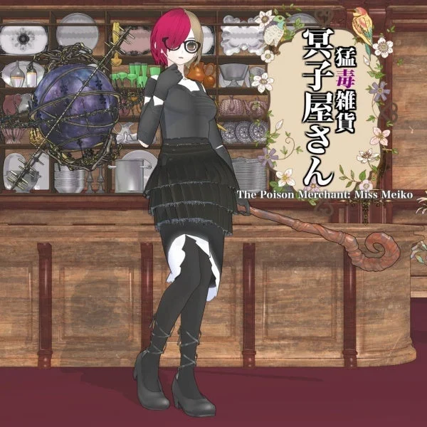 SLAVE.V-V-Rのアルバム『猛毒雑貨 冥子屋さん』ジャケット