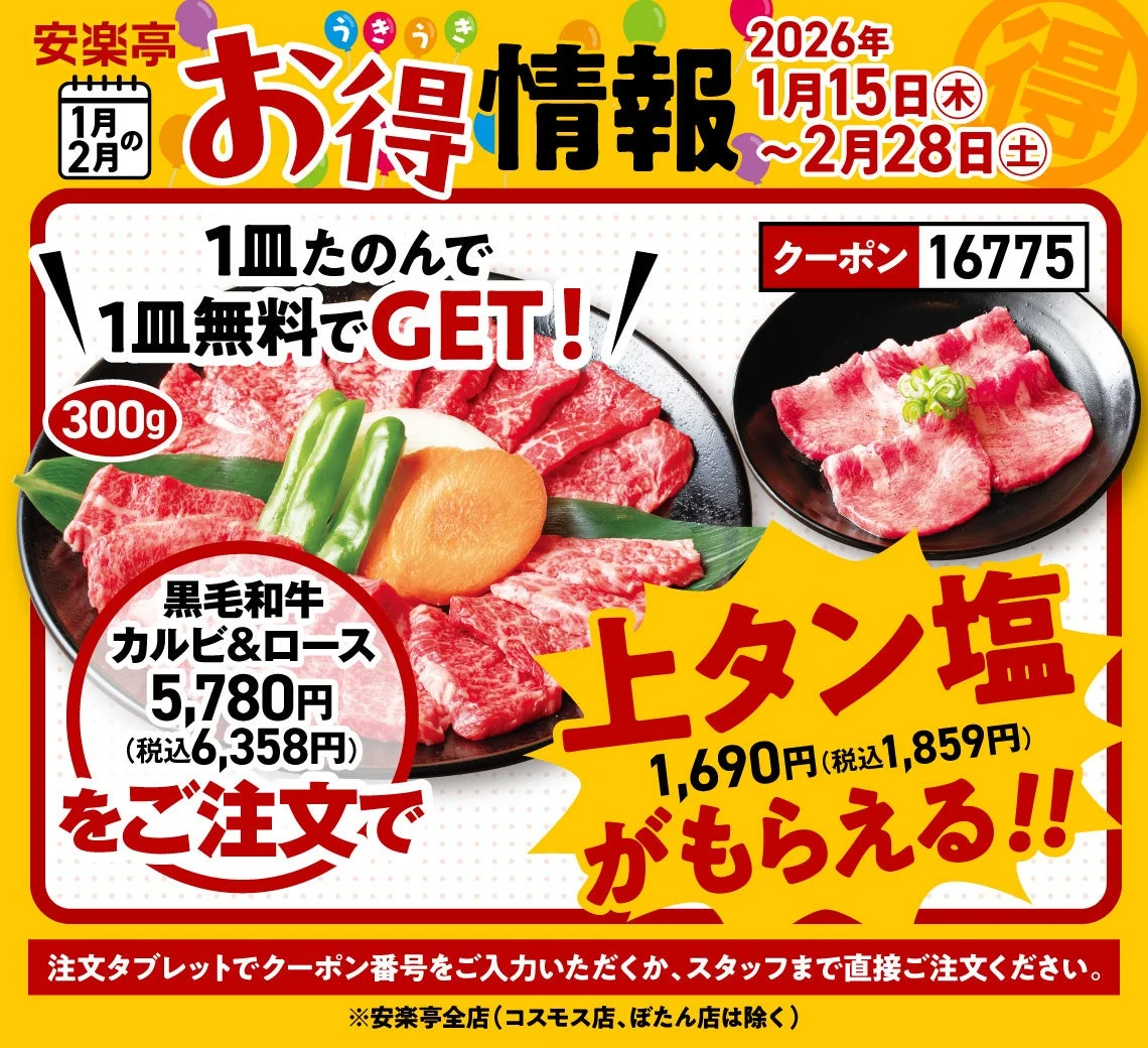 黒毛和牛カルビ＆ロースと無料プレゼントの上タン塩