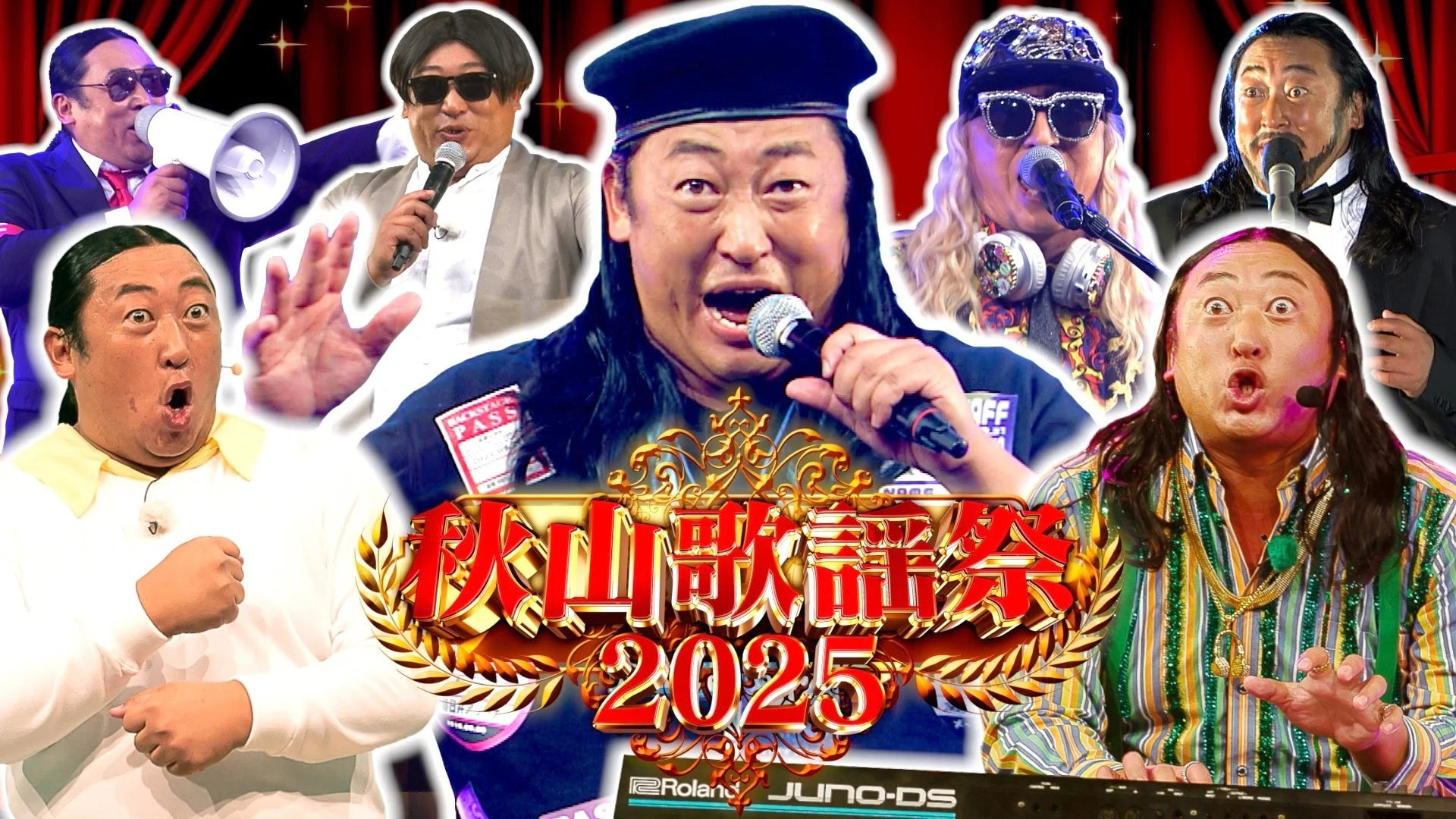 ロバート秋山さんの様々な表情と「秋山歌謡祭2025」のロゴ