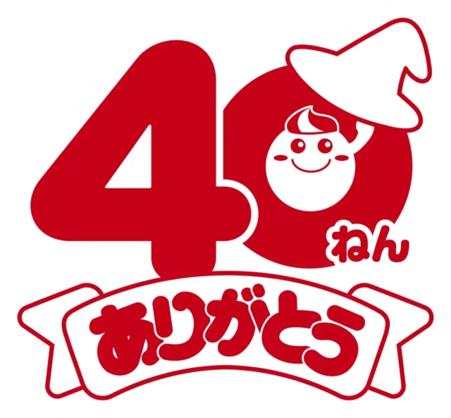 ねるねるねるね40周年記念ロゴ