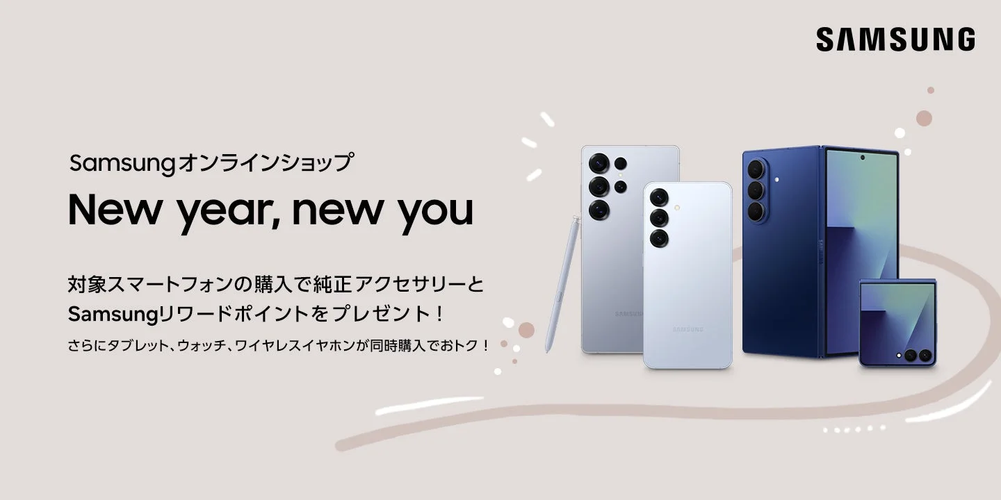 「Samsungオンラインショップ New year, new you」キャンペーンのメインビジュアル