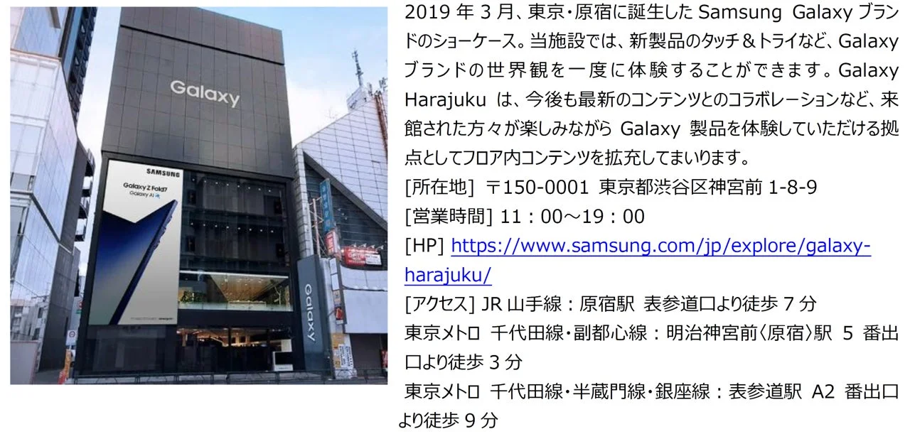 東京・原宿のGalaxy Harajuku外観