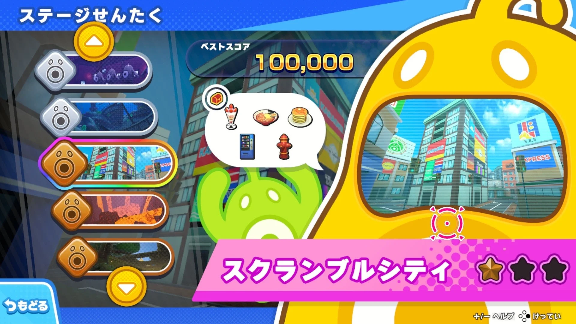 ステージ選択画面「スクランブルシティ」