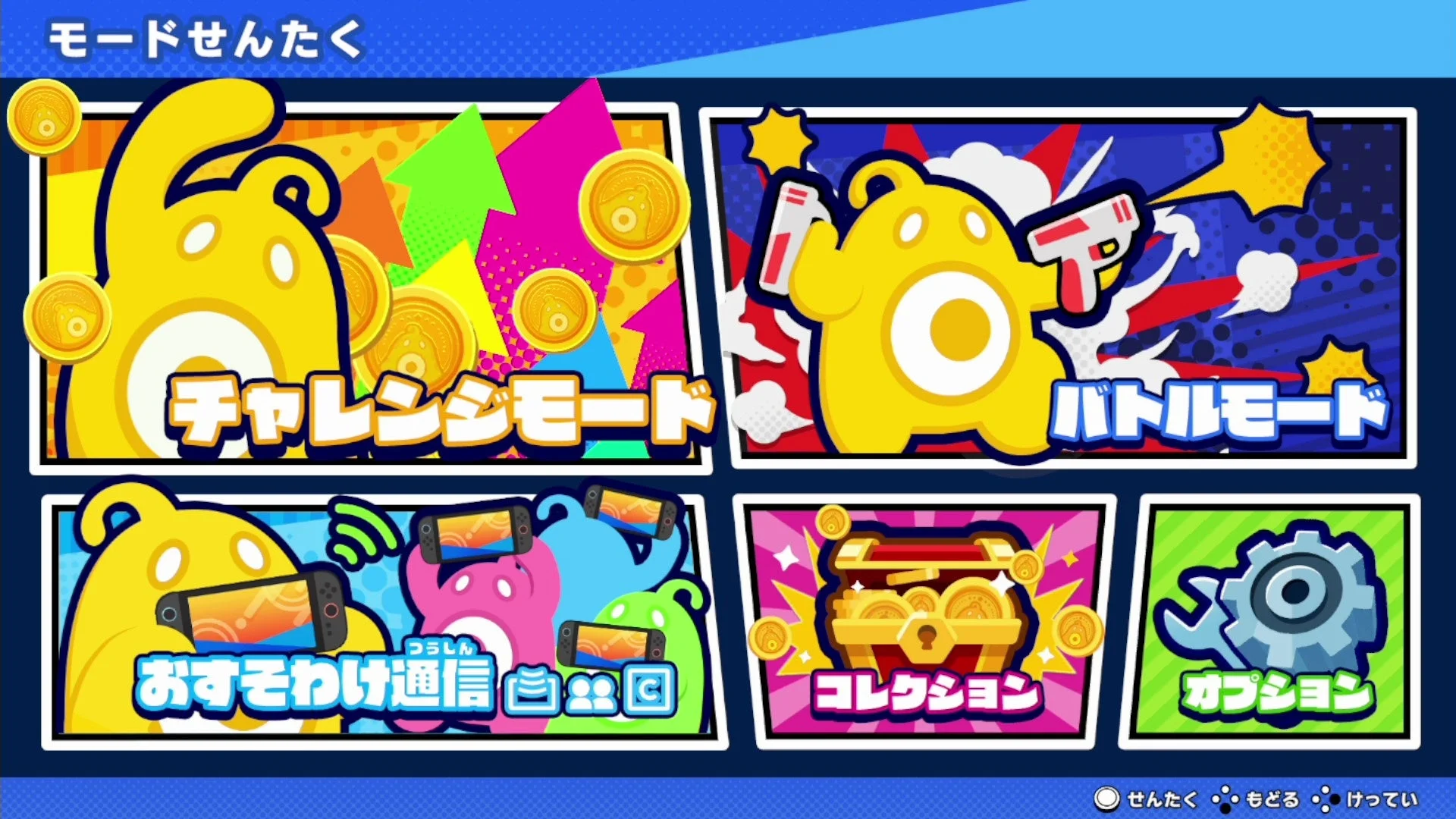 チャレンジモードやバトルモードなど、ゲームモード選択画面